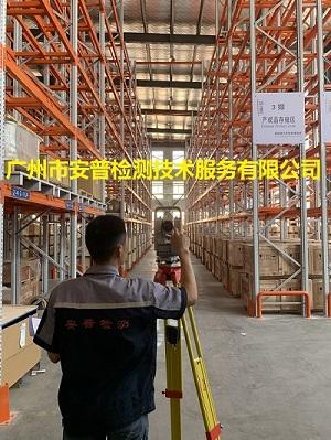 货架立柱防撞护脚检测-湖南省货架安全检验机构